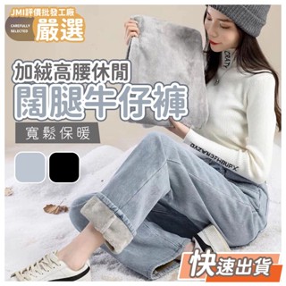 🔥大盤最低價🔥加絨高腰休閒闊腿女牛仔褲 保暖長褲女長褲 寬鬆保暖長褲 拖地褲 加絨寬褲 直筒牛仔褲 女牛仔長褲