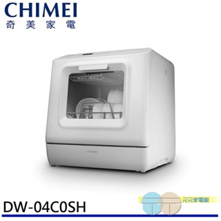 (輸碼95折 hemal95ub)chimei 奇美 4人份 全自動uv殺菌洗碗機 免安裝 dw-04c0sh