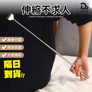 【抓癢神器！伸縮抓癢棒】不鏽鋼伸縮不求人 撓癢扒 抓癢耙 抓背器 癢癢撓 抓癢 不求人 抓癢棒抓癢耙子 止癢棒 耙子