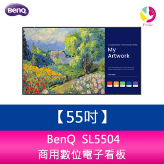 BenQ SL5504 55吋 商用數位電子看板/顯示器/廣告機