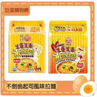 【滿額免運】不倒翁 起司拉麵 4入/袋 韓國泡麵 韓國拉麵 拉麵 泡麵 即食泡麵 不倒翁泡麵 OTTOGI 韓國