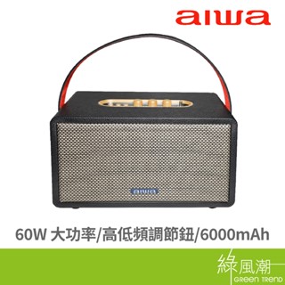 AIWA 愛華 RS-X150黑 藍芽喇叭Natsukasii Pro 綠風潮