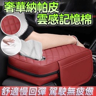 納帕皮革 記憶棉汽車扶手箱增高墊車載收納袋車內紙巾盒中央手肘墊帶儲物袋二閤一
