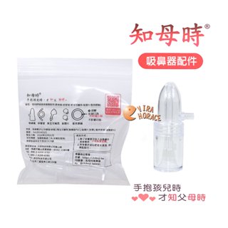 知母時 手壓式負壓真空吸鼻器配件~吸鼻瓶，知母時吸鼻器配件吸鼻瓶 HORACE