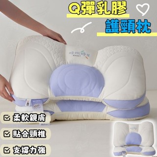 🚀免運 羽季寢具🚀護頸枕 乳膠枕 Q彈乳膠片填充 助眠枕 枕頭 低枕 中枕 高枕 學生枕頭 兒童枕 科學分割槽 人體工學