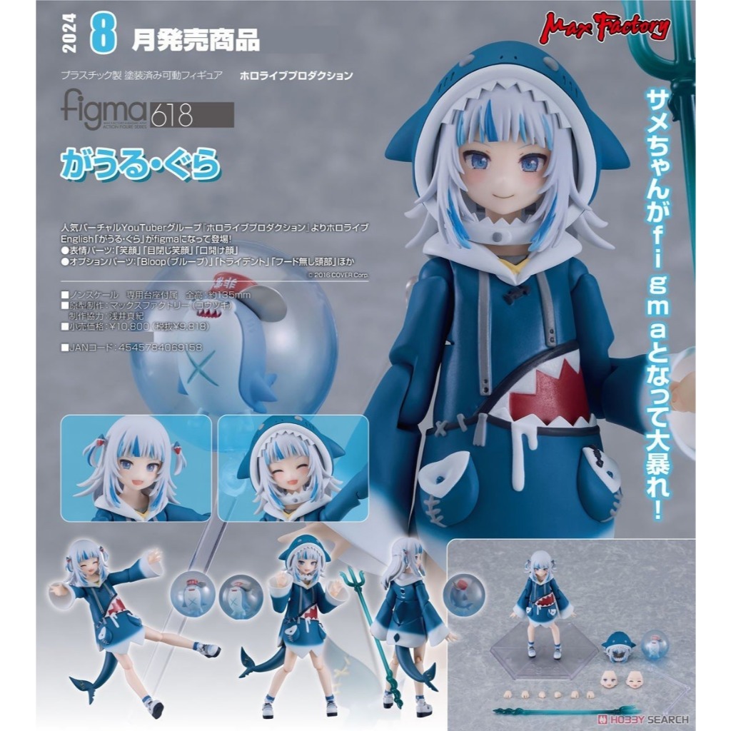 【元氣箱】現貨 GSC figma 618 hololive 噶嗚 古拉 鯊鯊 Gawr Gura