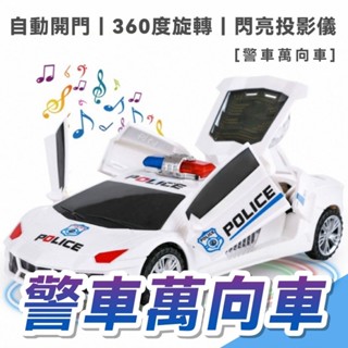 [益智玩具] 變形警車 萬向警車 自動旋轉變形萬向車 炫彩燈光 特技車 音樂 360度旋轉 3D 燈光 變形車 旋轉車