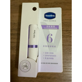 全新凡士林 全能精華潤唇膏 #6號淡紋彈潤 1.8g