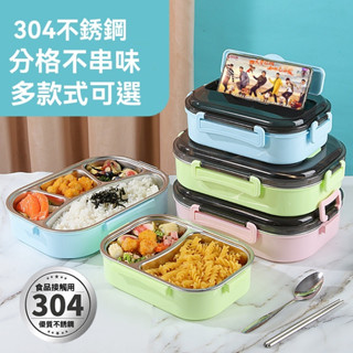 臺南現貨 304不銹鋼飯盒 便當盒 素葷分離便當盒 加厚保溫飯盒 分格餐盤 便攜飯盒 飯盒 方形餐盒 學生上班營養午餐盒