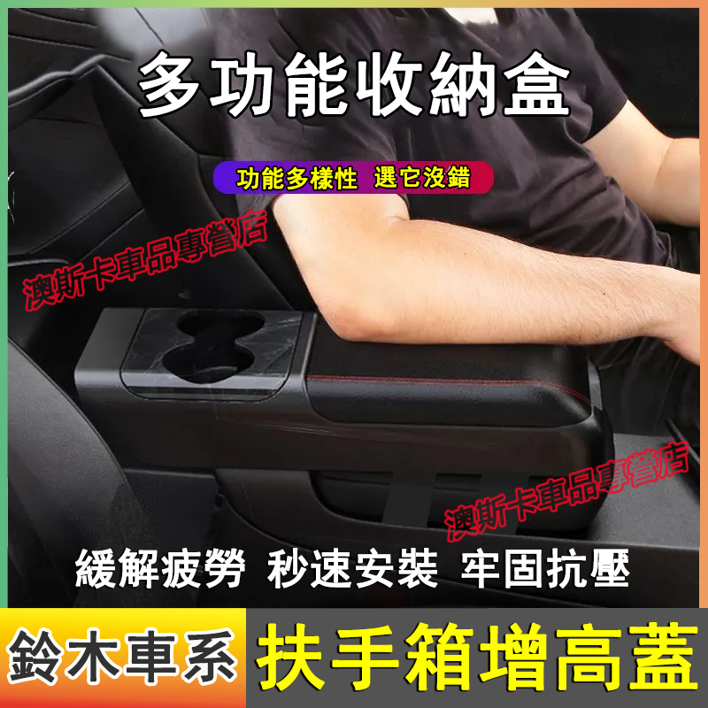 鈴木扶手箱增高墊 Swift Jimny Vitara Alto Ignis SX4適用汽車中央扶手箱增高蓋 車內水杯架