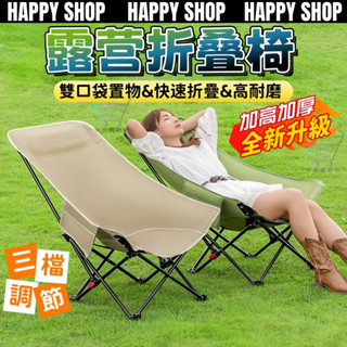 【臺灣現貨🔥隔日達】高背月亮椅 露營椅 三檔調節加高加厚 休閒折疊椅 月亮椅 月亮躺椅 戶外休閒椅 折疊椅 躺椅摺疊椅