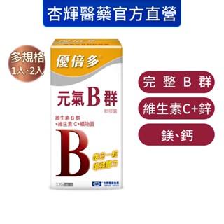 【優倍多YouBest】元氣B群軟膠囊(120粒/盒)-杏輝醫藥官方直營