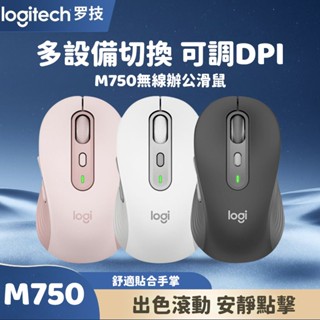 現貨 羅技 M750 無線滑鼠 藍芽滑鼠 三模靜音滑鼠 超長續航 筆電滑鼠 M650滑鼠