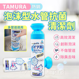 日本泡沫型水管清潔劑 水管除臭 管道除菌 管道清潔 管道除異味 速效疏通