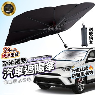【隔日到貨】夏季汽車遮陽傘 前擋風玻璃防曬隔熱 遮陽擋板遮光簾 伸縮折疊前擋風遮陽佈 不透光防紫外線車用窗簾