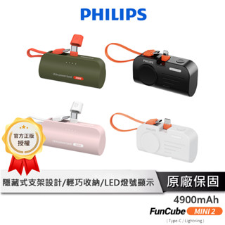 PHILIPS 口袋行動電源 【TYPE-C Lightning 皆有】 行動電源 行動充 行充 迷你充 Dlp2550