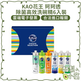日本 KAO 花王 珂珂透 除菌高效 洗碗精 (6入禮盒組)【酪梨小窩】高效去油 洗潔精 洗碗凝露 碗盤清潔劑