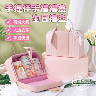 🌟臺灣出貨🌟高階禮物盒 禮盒 空盒子 禮物盒 生日禮盒 包裝盒 手提盒 男女朋友伴娘禮品 伴手禮盒 驚喜盒 精美禮盒
