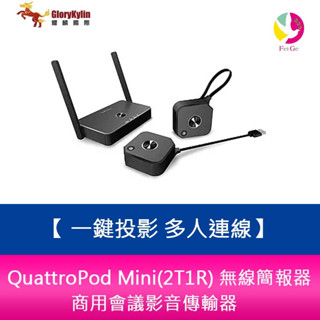 QuattroPod Mini(2T1R) 無線簡報器 商用會議影音傳輸器 一鍵投影 多人連線