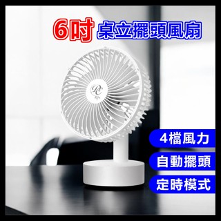 【6吋 桌立擺頭風扇】定時扇 擺頭扇 風扇 電風扇 桌扇 小電扇 小風扇 USB風扇 電扇 桌上型電風扇
