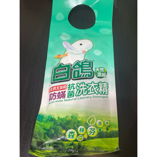 白鴿天然尤加利防蟎抗菌洗衣精220g/1包天然濃縮補充包 贈品出清