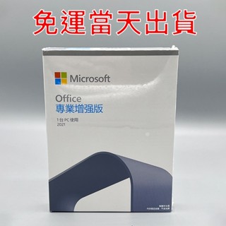 office 2021 專業版 office 2019 家用版 win mac中小企業 365實體盒裝 現貨24小時 出