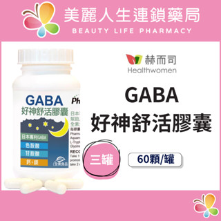 【美麗人生藥局】赫而司 日本PFI 好神舒活植物膠囊 60顆x3罐/組