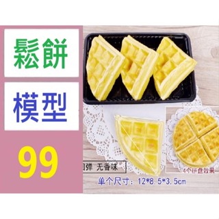 【三峽貓媽的店】1/4假鬆餅模型 模擬漢堡三明治熱狗麵包長棍毛毛蟲披薩快速食品模型 甜點模型道具