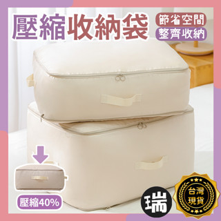旅行衣物壓縮袋⭐瑞記行⭐ 旅行壓縮包 壓縮袋 手提收納袋 收納袋 壓縮收納袋 換季收納袋 羽絨服收納袋 雙拉鍊壓縮收納