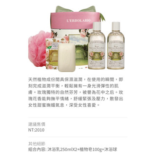 ❤️全新❤️L’ETBOLARIO 蕾莉歐 玫瑰歐式典雅禮盒