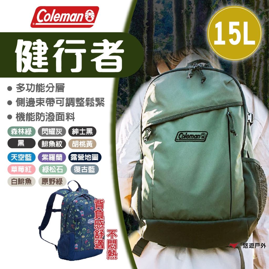 【Coleman】健行者15L 多色 背包 書包 後背包 露營背包 防水 束帶背包 登山 野炊 戶外 露營 悠遊戶外