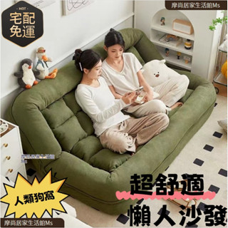 【全網❀最低】人類狗窩 懶人沙發 懶骨頭沙發 榻榻米沙發 多功能沙發床 沙髮床 小沙發 沙發