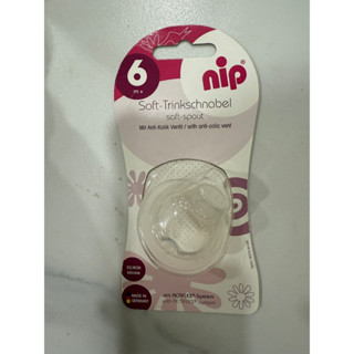 NIP德國製矽膠鴨嘴學習杯頭 適用nip奶瓶/學習杯