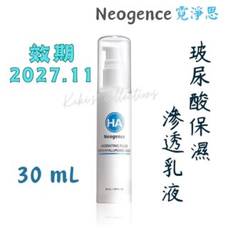 玻尿酸保濕滲透乳液 30 mL❄️霓淨思 Neogence🔹kiki's collections