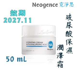 粉專340元🍀玻尿酸保濕潤澤霜 50 mL❄️霓淨思 Neogence🔹kiki's collections