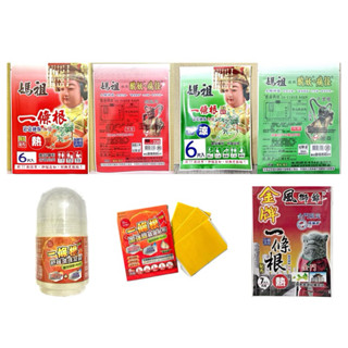 現貨 順安 一條根精油貼布 6入 葡萄糖胺貼布 一條根貼布 涼貼布 楠哥哥 金牌風獅爺 一條根滾珠瓶 防蚊 驅蚊 滾珠