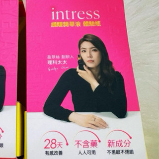 intress盈翠絲 纖睫精華液 1.5ml mini 理科太太品牌 睫毛 眉毛