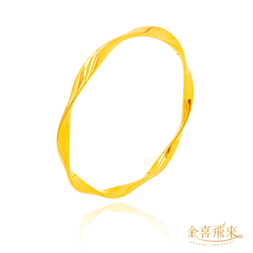 【金喜飛來】黃金手環莫比烏斯直徑62mm(1.39錢±0.02)