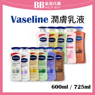 ✨現貨✨Vaseline凡士林身體乳液 600ml 725ml 高效鎖水/蘆薈清新/可可深層保濕/全效滋潤