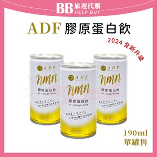 ✨日本現貨✨ ADF 膠原蛋白飲 190ml 罐