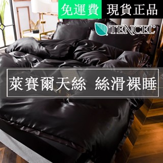 臺灣現貨 蝦米寢具 加高35公分 特大 天絲床包四件組 雙人加大床包 60支 素色 單人被單 被套 床單 萊賽爾床包組