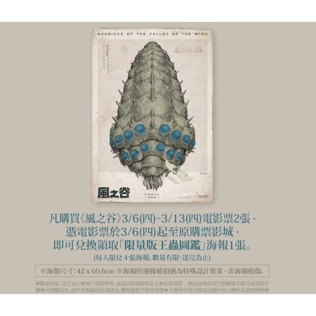 風之谷王蟲海報的價格推薦- 2025年11月| 比價比個夠BigGo