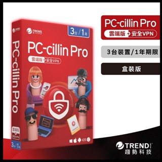 PC-cillin Pro 三臺一年 (實體盒裝) 防毒軟體首選/趨勢科技