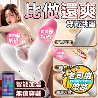 【臺灣現貨】女生自慰 情趣 跳蛋 凡吸 伸縮 吸吮 穿戴 自慰棒 按摩棒 情趣玩具 電動按摩棒 穿戴跳蛋 成人玩具 調教