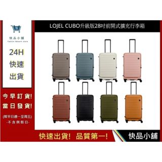 【LOJEL】 CUBO升級版28吋前開式擴充行李箱 旅行箱 旅行用品 旅行周邊 | 快品小舖