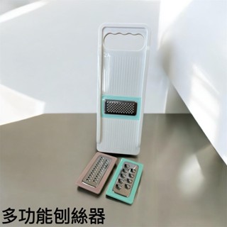 多功能刨絲器 刨絲器 切菜器 切菜神器 土豆絲 替換刀片刨絲器 多功能切菜神器 切丁刨絲 料理器 切絲削皮