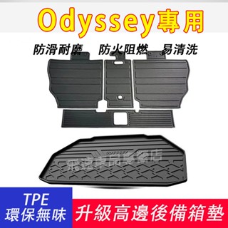 本田Honda 後備箱墊 Odyssey 行李箱墊 TPE 後車箱墊 防水耐磨 汽車後尾箱墊 Odyssey 後車廂