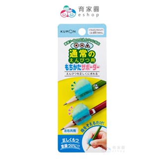 【日本KUMON】KUMON一般型握筆器 ｜｜握筆姿勢輔助器 學齡前 日本製｜育家圓eshop