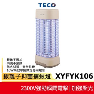 【TECO 東元】10W銀離子抑菌捕蚊燈 XYFYK106