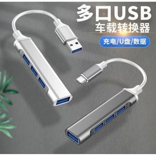 多孔USB轉接器，一對四，集線器，Typec，